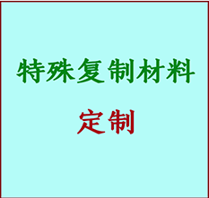  永泰书画复制特殊材料定制 永泰宣纸打印公司 永泰绢布书画复制打印