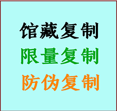  永泰书画防伪复制 永泰书法字画高仿复制 永泰书画宣纸打印公司