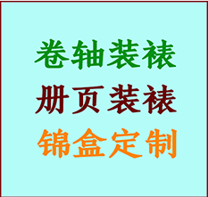 永泰书画装裱公司永泰册页装裱永泰装裱店位置永泰批量装裱公司